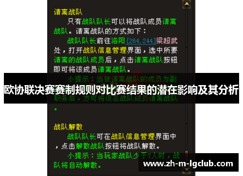欧协联决赛赛制规则对比赛结果的潜在影响及其分析 欧协联决赛赛制规则对比赛结果的潜在影响及其分析